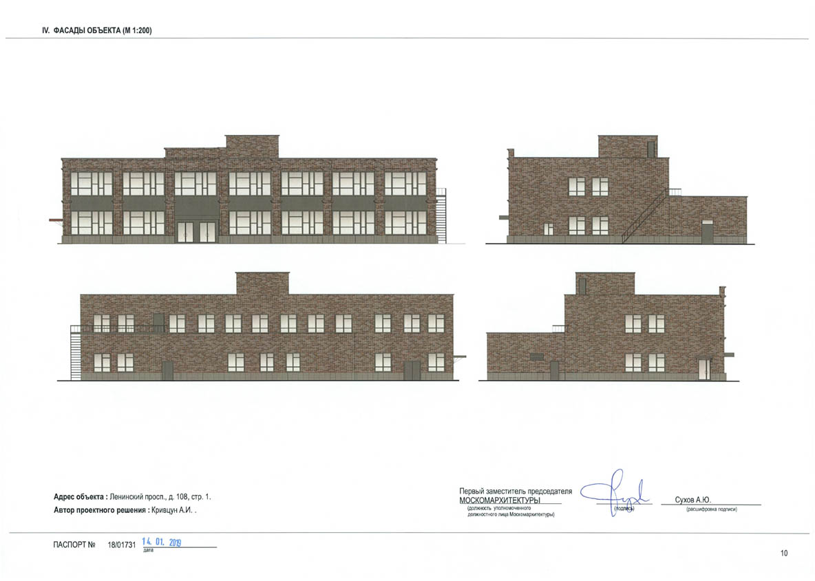 Здание образец. Колористический паспорт здания. Паспорт здания на проектировании. Ленинский проспект дом 108 строение 1. Колористический паспорт Москомархитектура.